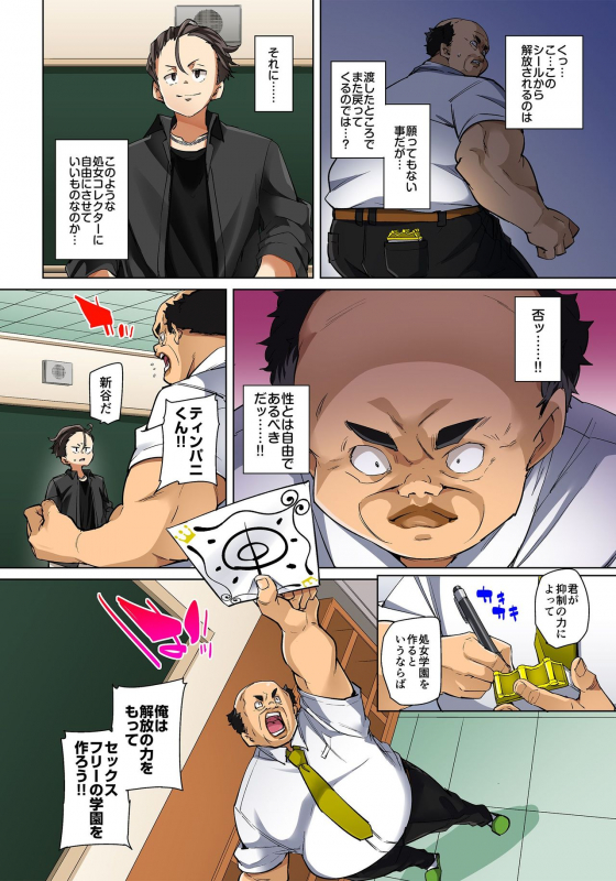 Marui Maru] Hattara Yarechau! Ero Seal ~Wagamama JK no Asoko o Tatta 1-mai de Dorei ni~ 1-23 [Digital] (C_513