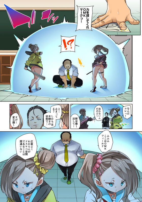 Marui Maru] Hattara Yarechau! Ero Seal ~Wagamama JK no Asoko o Tatta 1-mai de Dorei ni~ 1-23 [Digital] (C_514