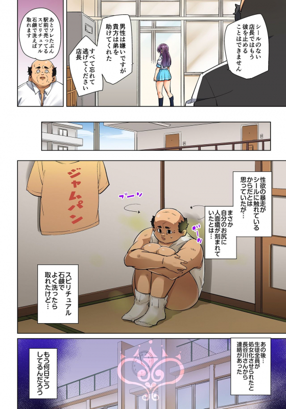 Marui Maru] Hattara Yarechau! Ero Seal ~Wagamama JK no Asoko o Tatta 1-mai de Dorei ni~ 1-23 [Digital] (C_538