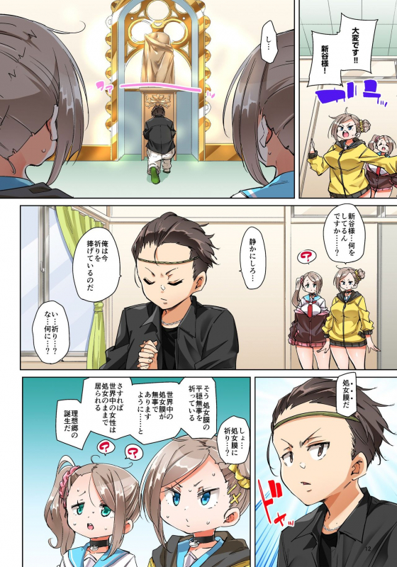 Marui Maru] Hattara Yarechau! Ero Seal ~Wagamama JK no Asoko o Tatta 1-mai de Dorei ni~ 1-23 [Digital] (C_571