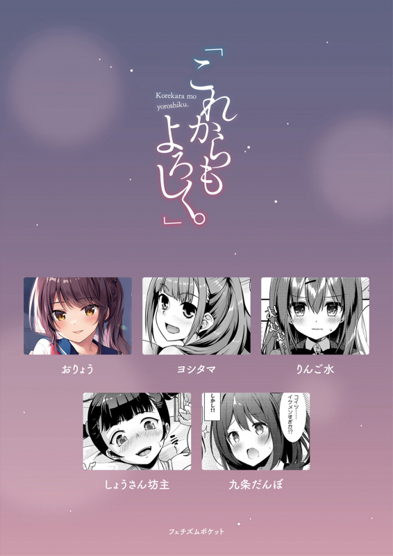 [Fetishism Pocket (Various)] Korekara mo yoroshiku. [Digital]_47