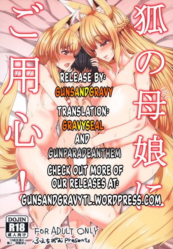 [Fetism (Tanaka Ginji)] Kitsune no Oyako ni Goyoujin! [English] [GunsAndGravy] [Digital]_26