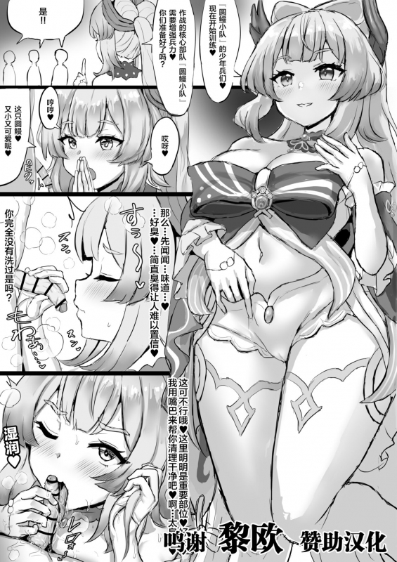 [Fuzume] Chinanago-tai o Kunren suru Kokomi-sama (Genshin Impact) [Chinese] [黎欧x苍蓝星汉化组]_0