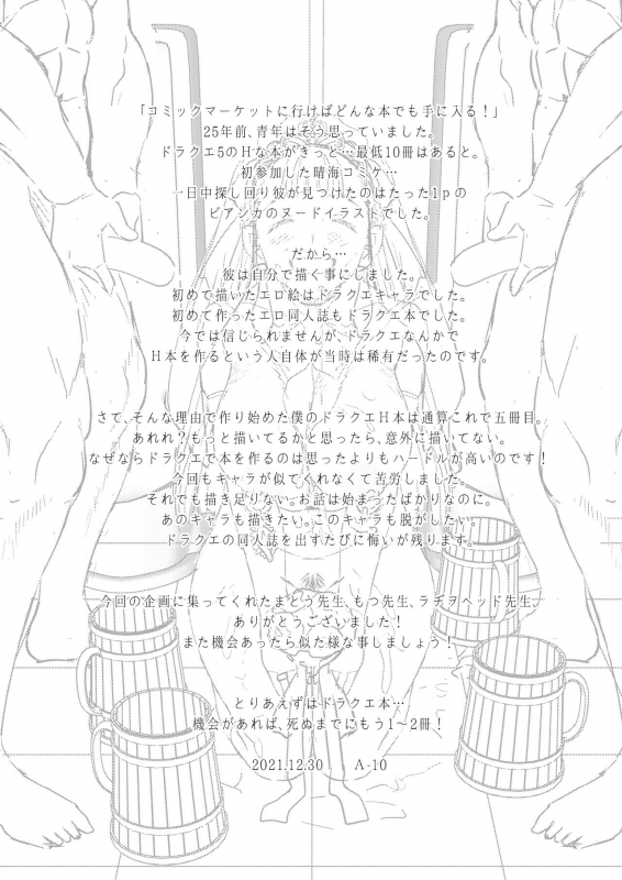 [Gadget Koubou (Various)] Dragon Quest One Thousand and One Nights (Dragon Quest) [Digital] _43