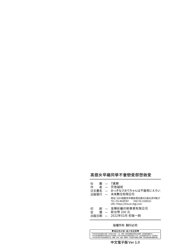 [7 Rensa (Aramaki Echizen)] Okki na Saori-chan wa Bukiyou ni Eroi 高個女早織同學不會戀愛卻想做愛 [Chinese] [Digital]_30