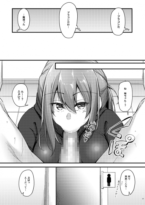 [Gakuen Ketsumeichou (Oriue Wato)] Itsudemo Dokodemo Nandemo Sasete Kureru Giri no Ane_21