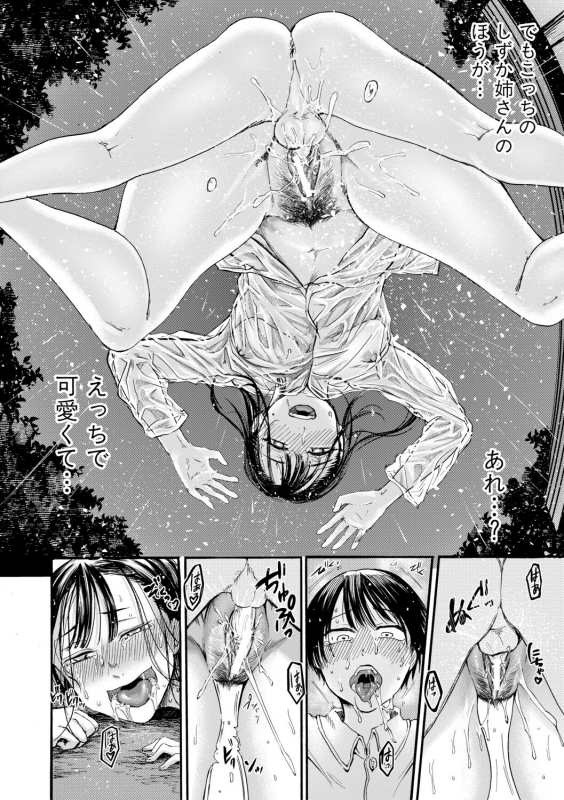 [AC Hasebe] Mijika na Ana to Sao ~Shasei Shitara Iiko Iiko~ [Digital]_107