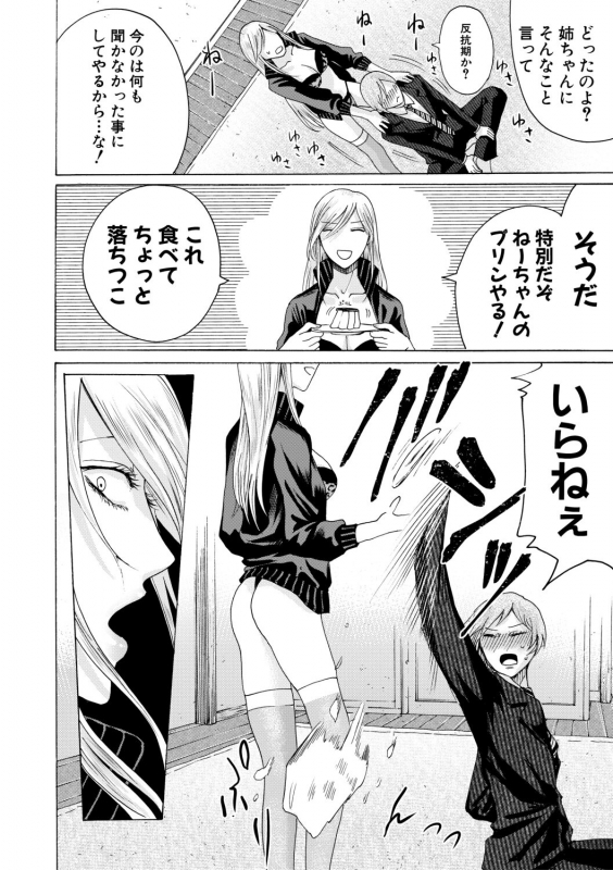 [AC Hasebe] Mijika na Ana to Sao ~Shasei Shitara Iiko Iiko~ [Digital]_151