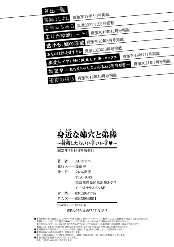 [AC Hasebe] Mijika na Ana to Sao ~Shasei Shitara Iiko Iiko~ [Digital]_205