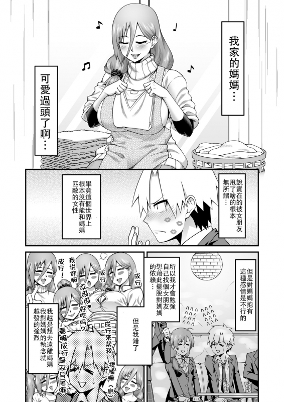 [Gekidan☆Onigashima (Shimayu)] Amaamana mama ni amayakasa retai [Chinese] [便宜汉化组]_02