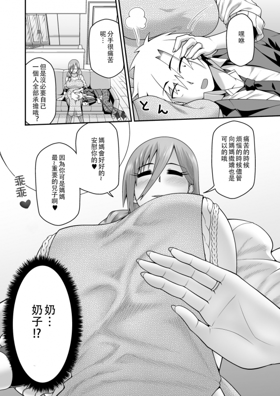 [Gekidan☆Onigashima (Shimayu)] Amaamana mama ni amayakasa retai [Chinese] [便宜汉化组]_04