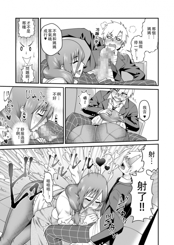 [Gekidan☆Onigashima (Shimayu)] Amaamana mama ni amayakasa retai [Chinese] [便宜汉化组]_09