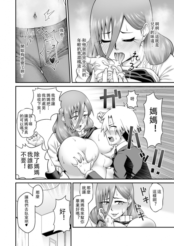 [Gekidan☆Onigashima (Shimayu)] Amaamana mama ni amayakasa retai [Chinese] [便宜汉化组]_14