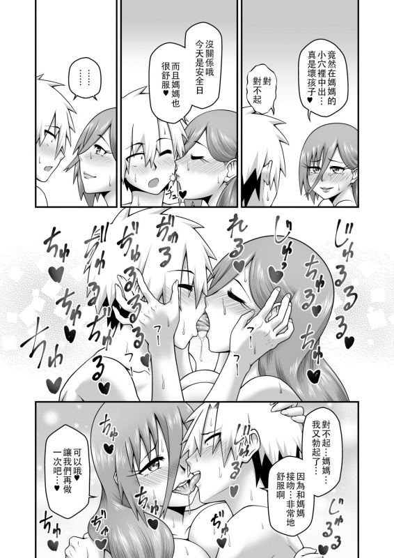 [Gekidan☆Onigashima (Shimayu)] Amaamana mama ni amayakasa retai [Chinese] [便宜汉化组]_20