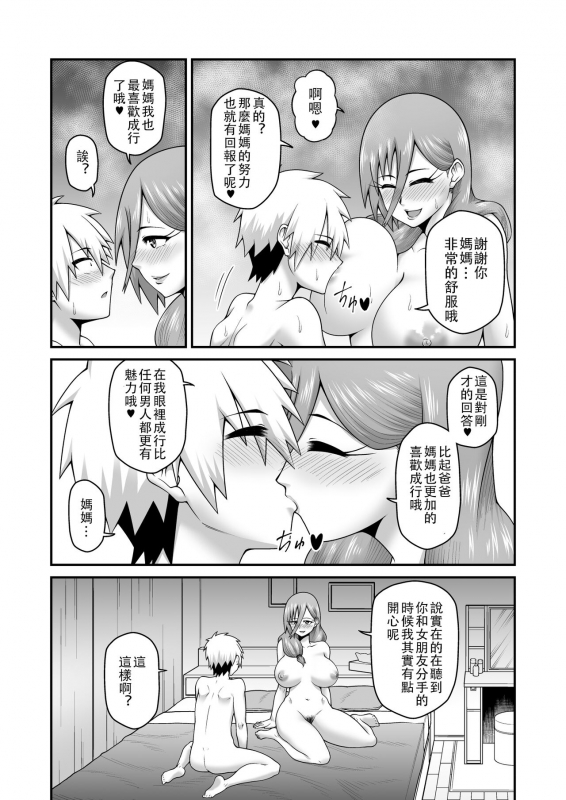 [Gekidan☆Onigashima (Shimayu)] Amaamana mama ni amayakasa retai [Chinese] [便宜汉化组]_25