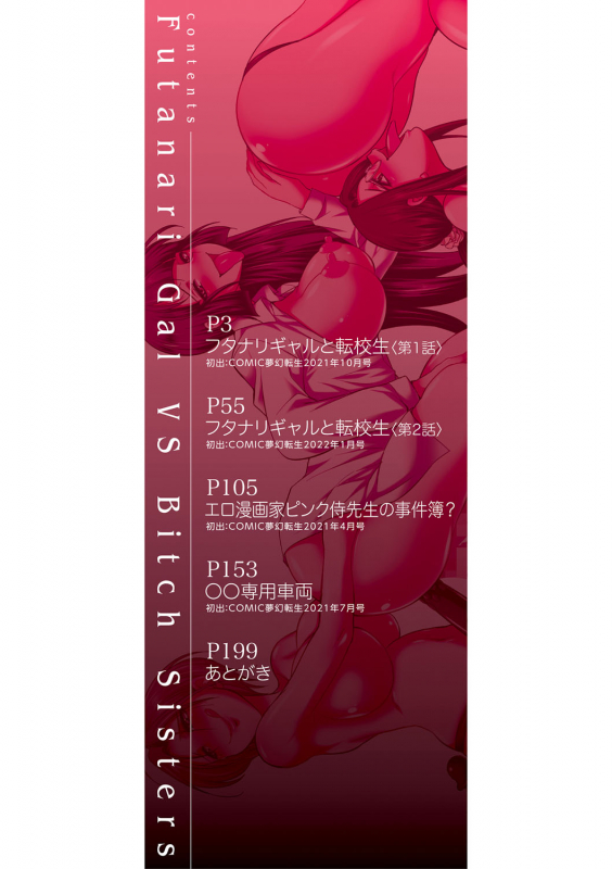 [Gekka Kaguya] Futanari Gal VS Bitch Shimai [Digital]_002