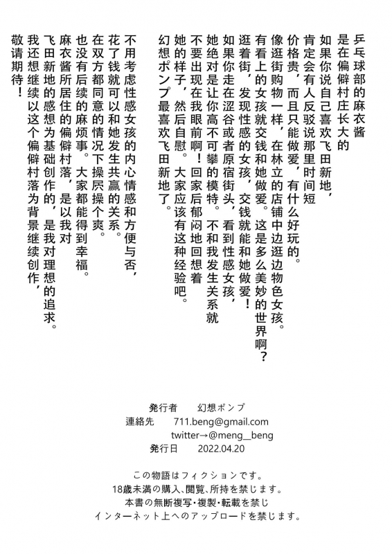 [Gensou Pump] Ecchi na Fuushuu ga Aru Kaso Shuuraku no Ohanashi [Chinese]_26