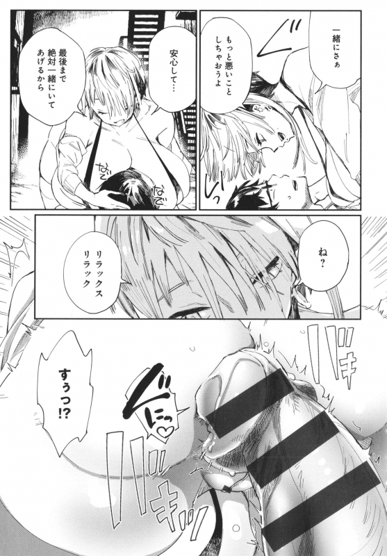 [Achumuchi] Paipai Mashimashi Gal Bitch_020