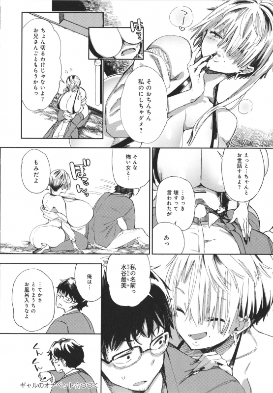 [Achumuchi] Paipai Mashimashi Gal Bitch_029