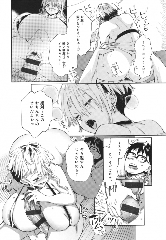 [Achumuchi] Paipai Mashimashi Gal Bitch_046