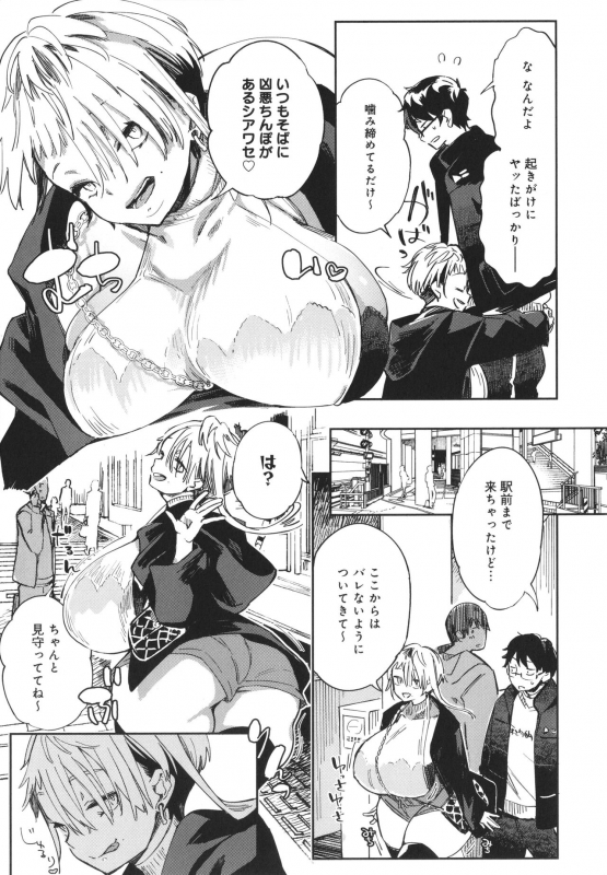 [Achumuchi] Paipai Mashimashi Gal Bitch_058