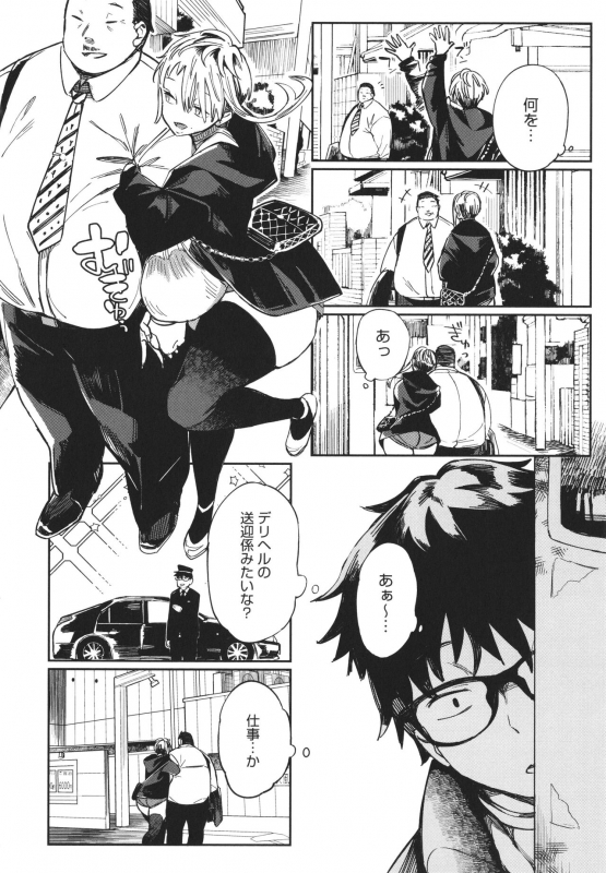 [Achumuchi] Paipai Mashimashi Gal Bitch_059