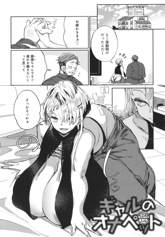 [Achumuchi] Paipai Mashimashi Gal Bitch_102