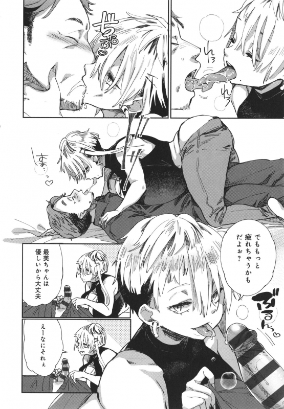 [Achumuchi] Paipai Mashimashi Gal Bitch_103