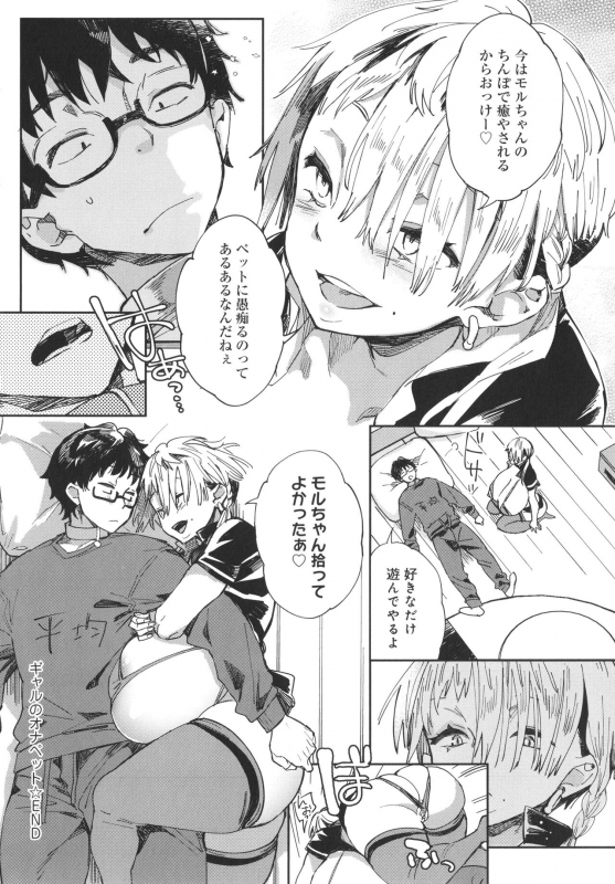 [Achumuchi] Paipai Mashimashi Gal Bitch_125