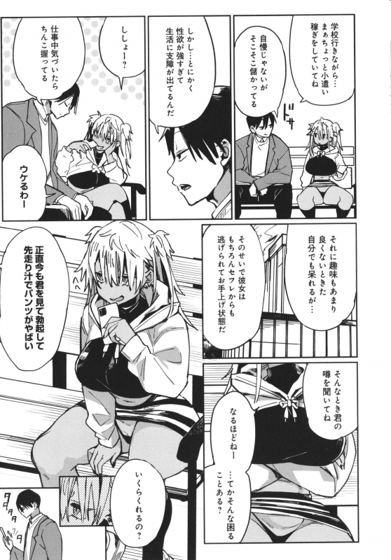 [Achumuchi] Paipai Mashimashi Gal Bitch_128