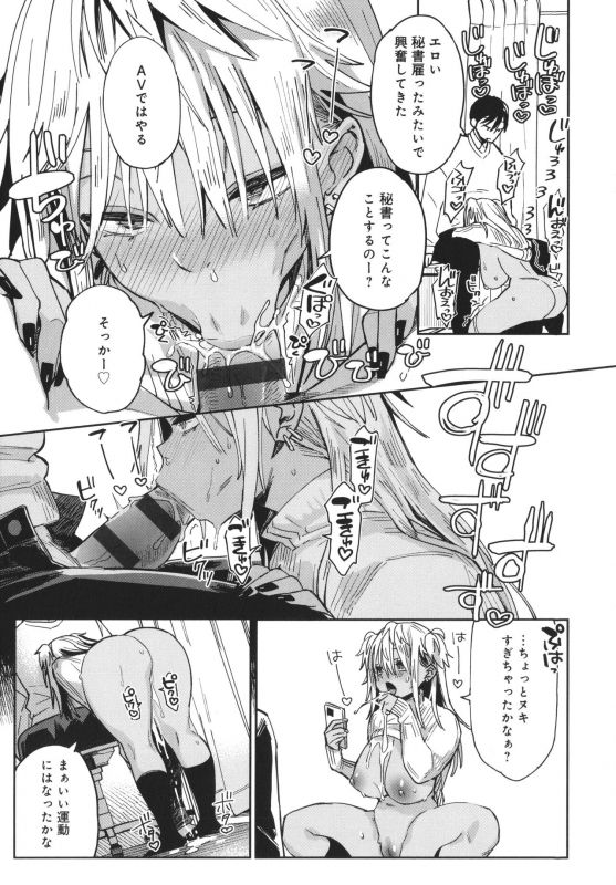 [Achumuchi] Paipai Mashimashi Gal Bitch_136