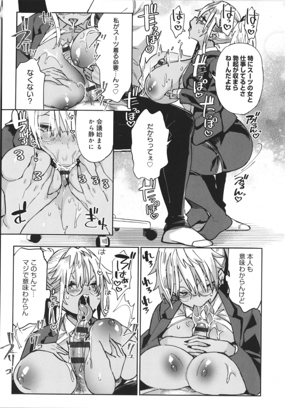 [Achumuchi] Paipai Mashimashi Gal Bitch_138