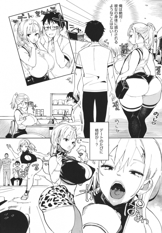 [Achumuchi] Paipai Mashimashi Gal Bitch_153