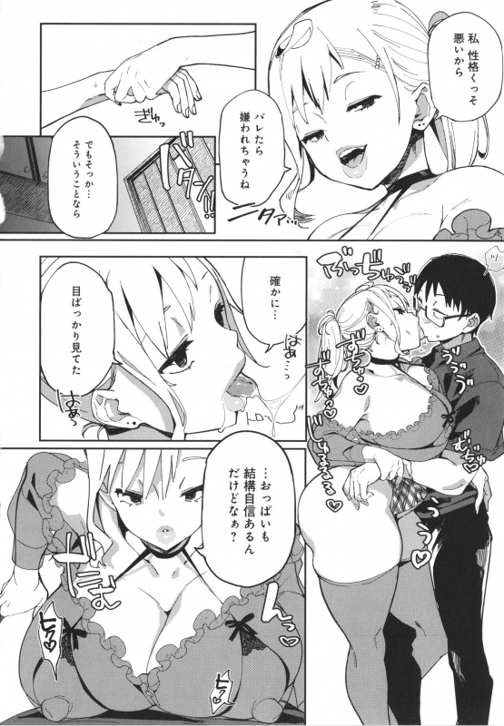 [Achumuchi] Paipai Mashimashi Gal Bitch_157