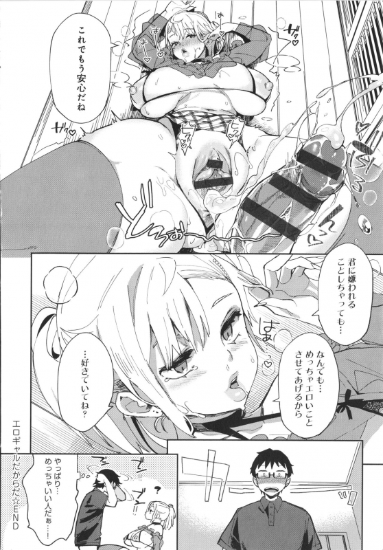 [Achumuchi] Paipai Mashimashi Gal Bitch_173