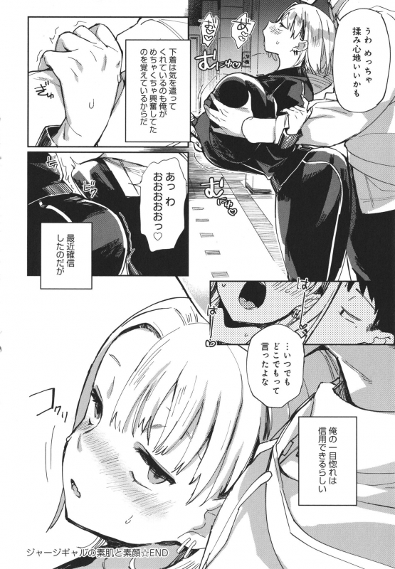 [Achumuchi] Paipai Mashimashi Gal Bitch_197