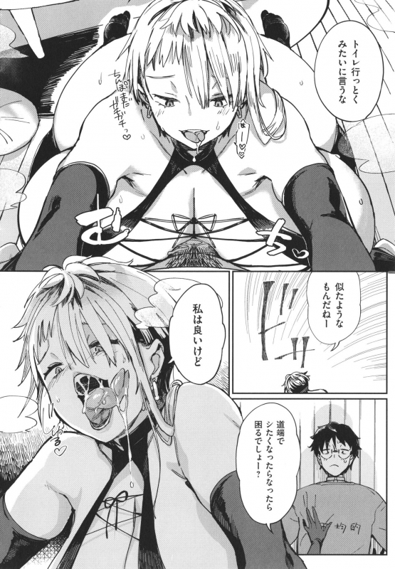 [Achumuchi] Paipai Mashimashi Gal Bitch_199