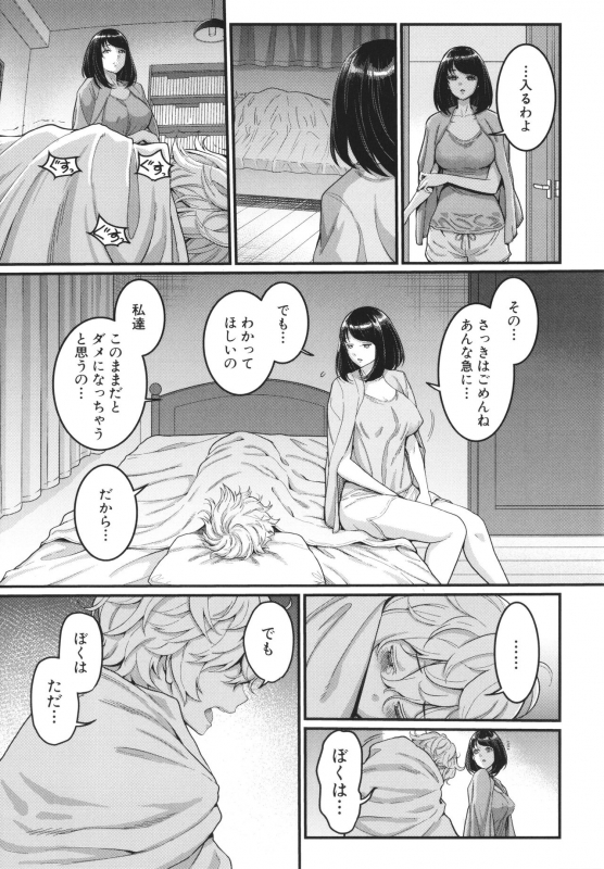 [Agata] Anata no Mama ni Naritakute_034