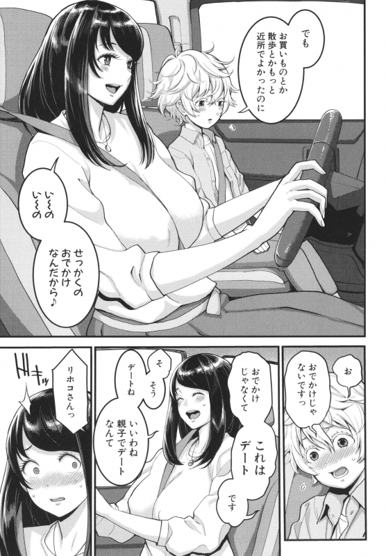 [Agata] Anata no Mama ni Naritakute_054