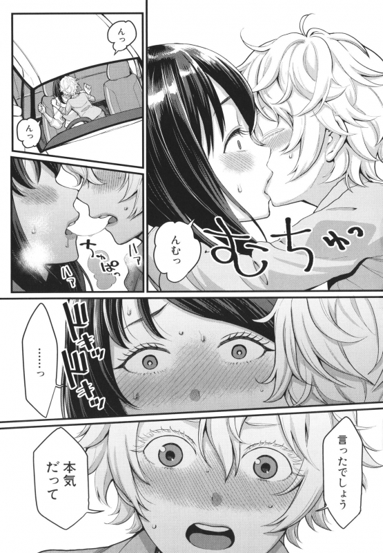 [Agata] Anata no Mama ni Naritakute_056