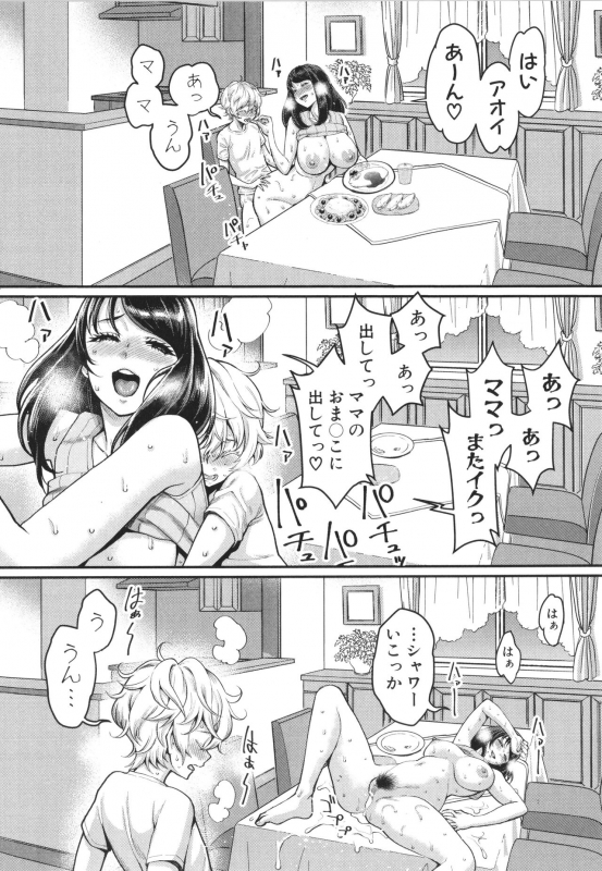 [Agata] Anata no Mama ni Naritakute_076