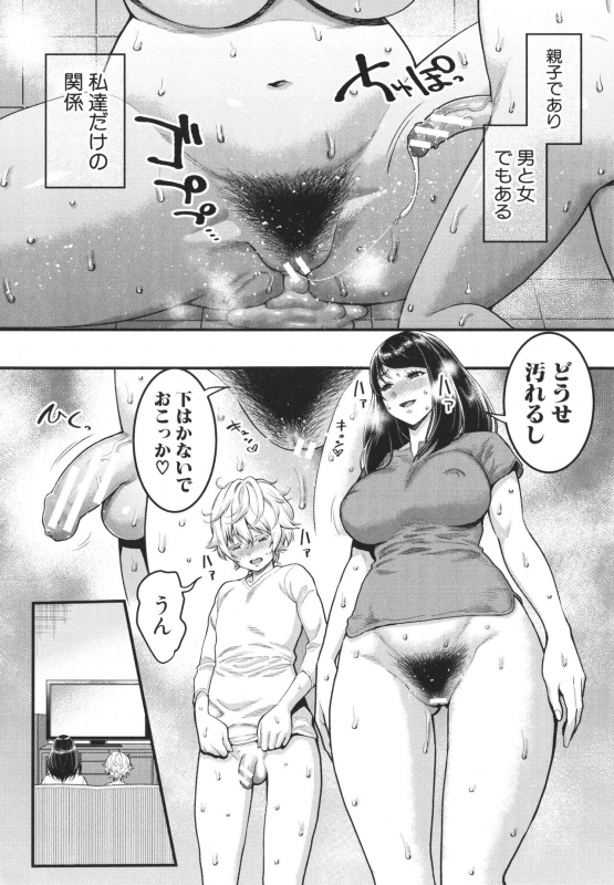 [Agata] Anata no Mama ni Naritakute_083