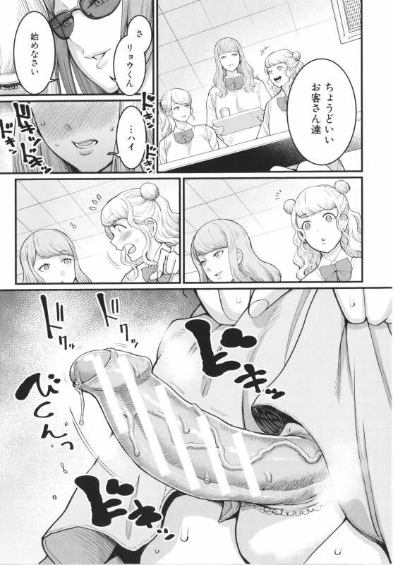 [Agata] Anata no Mama ni Naritakute_102