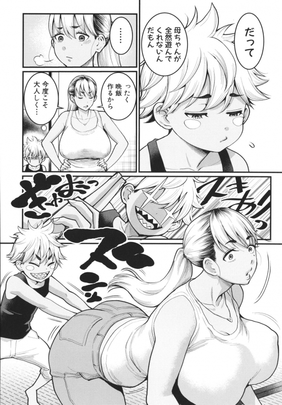 [Agata] Anata no Mama ni Naritakute_125