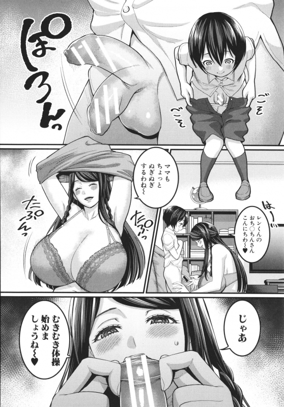 [Agata] Anata no Mama ni Naritakute_151