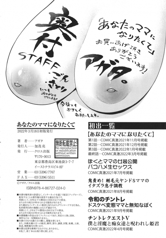 [Agata] Anata no Mama ni Naritakute_193