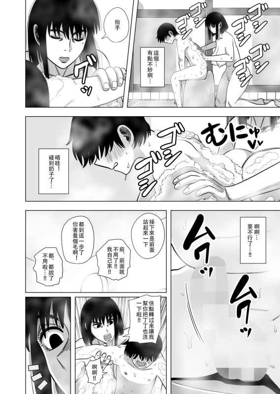 [Gin Eiji] Ofuro de Okaa-san to... [Chinese] [便宜汉化组]_05