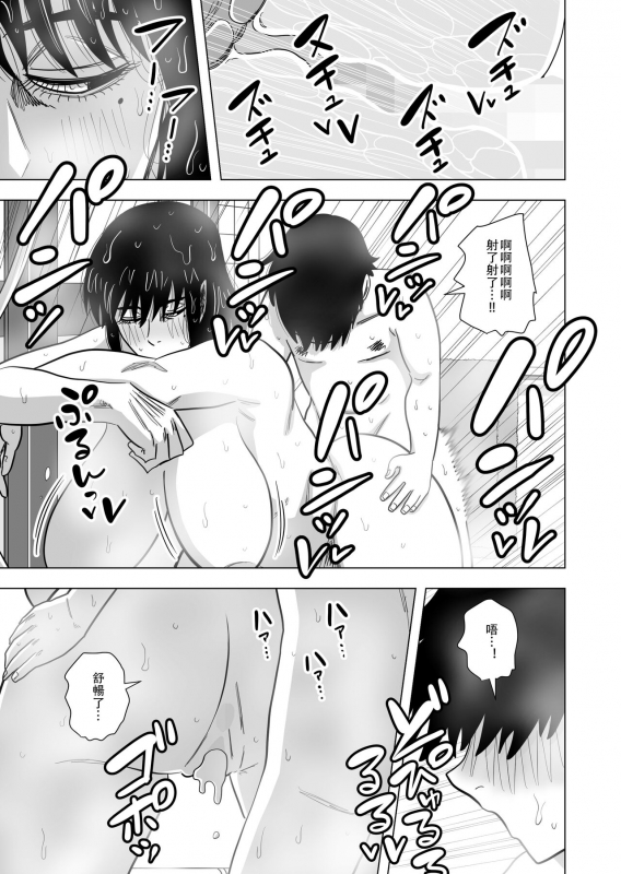 [Gin Eiji] Ofuro de Okaa-san to... [Chinese] [便宜汉化组]_16