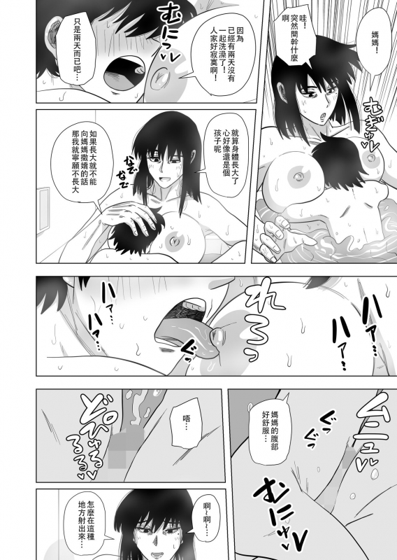 [Gin Eiji] Ofuro de Okaa-san to... [Chinese] [便宜汉化组]_19