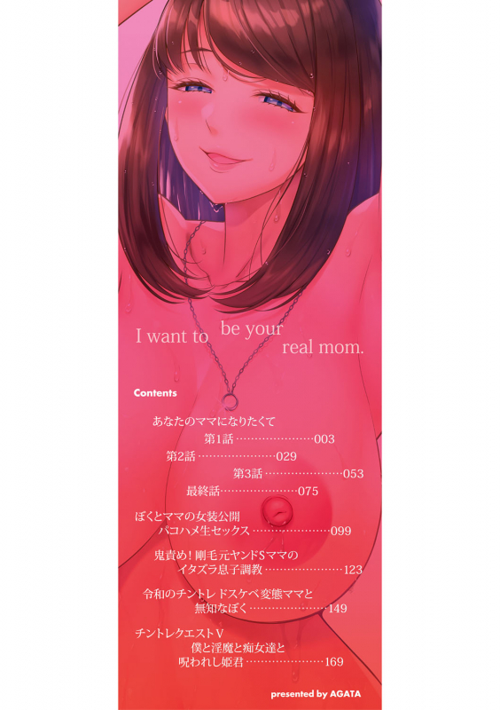 [Agata] Anata no Mama ni Naritakute - I want to be your real mom. [Digital]_002